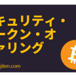 Sekyuriti tōkun ofaringu