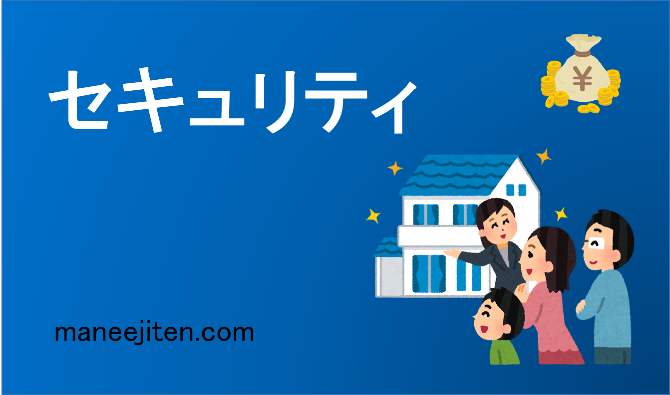 Sekyuriti