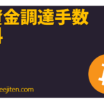 Shikin chōtatsu tesūryō