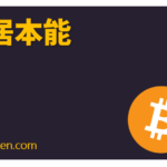 Shūdan kyojū hon'nō