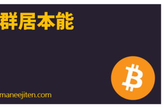 Shūdan kyojū hon'nō