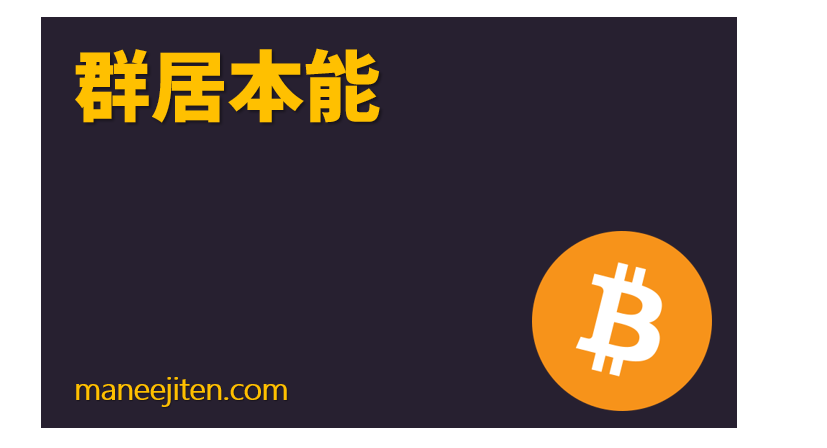 Shūdan kyojū hon'nō