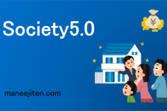 Society5.0