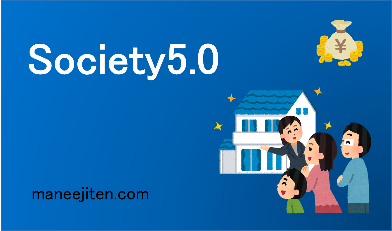 Society5.0