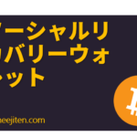 Sōsharurikabarīu~oretto