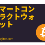 Sumātokontorakutou~oretto