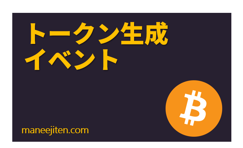 Tōkun seisei ibento