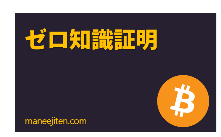 Zero chishikishōmei