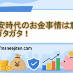 平安時代のお金事情は意外とガタガタ!