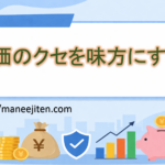 株価のクセを味方にする！