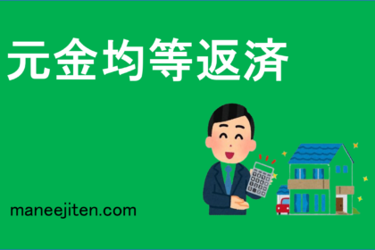 Motokin kintō hensai