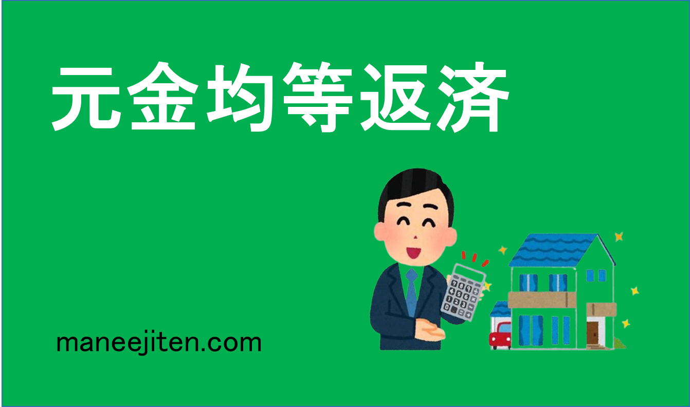 Motokin kintō hensai